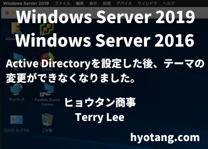 Windows Server 2019 – デスクトップアイコンのご案内です 