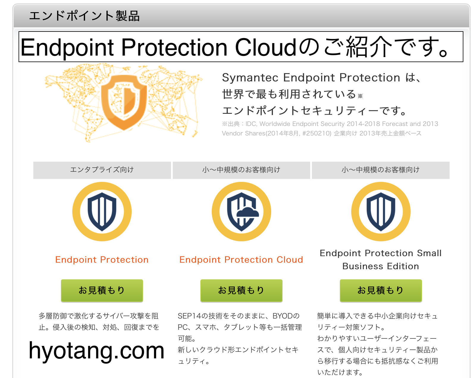 Windowsサーバーに最安endpoint Protection Cloudのご紹介 パソコンのhelp Desk