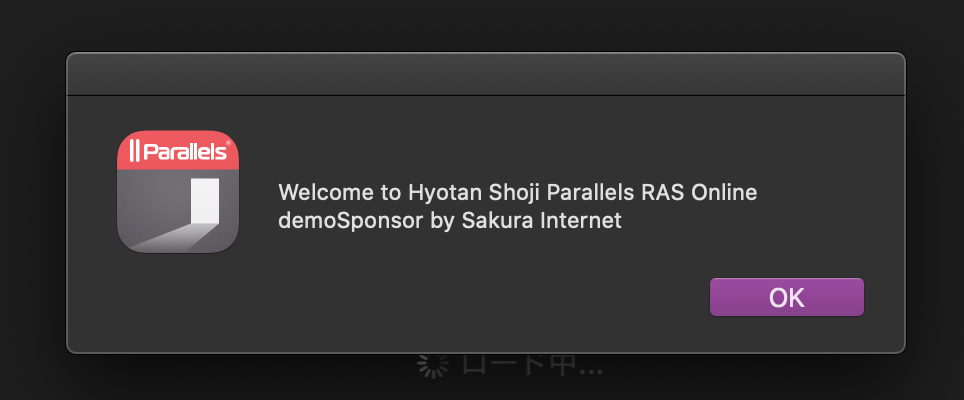 Parallels RAS　オンラインでもSponsor by Sakura Internet