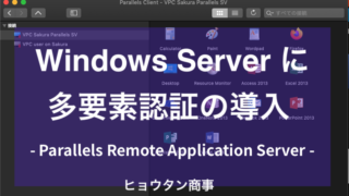Windows Serverに多要素認証を取り込む